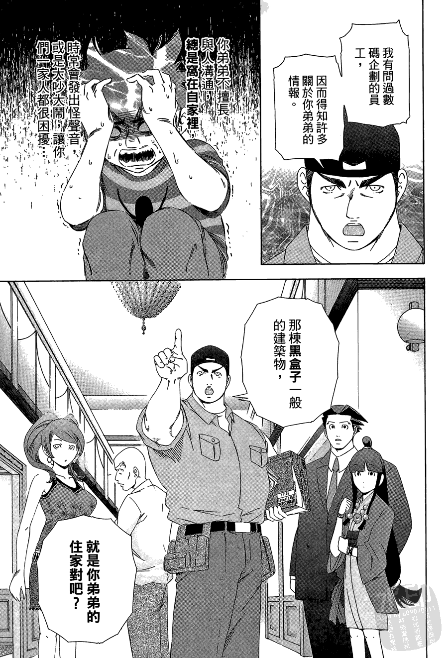 逆转裁判 第1卷 第111页