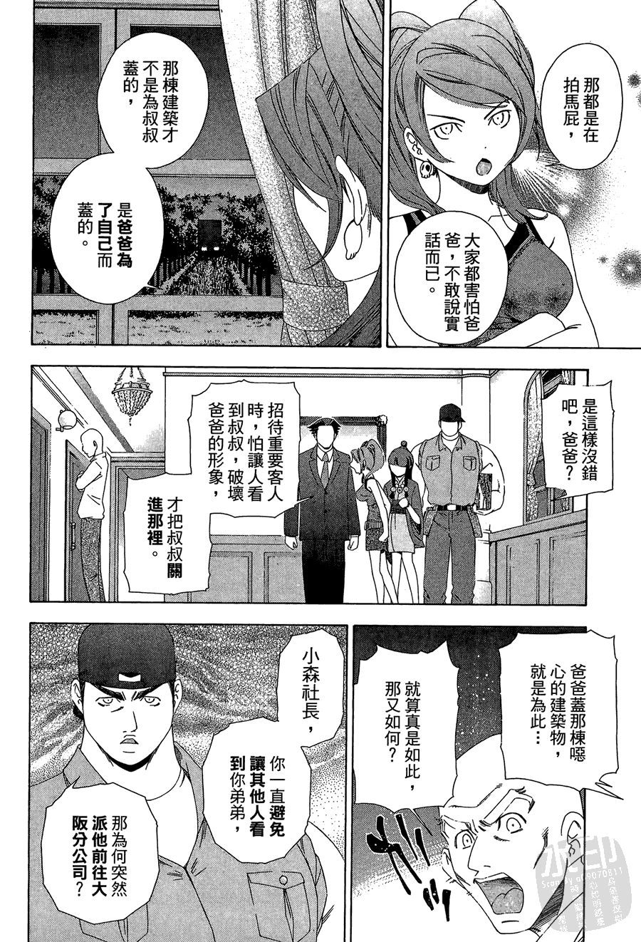 逆转裁判 第1卷 第114页