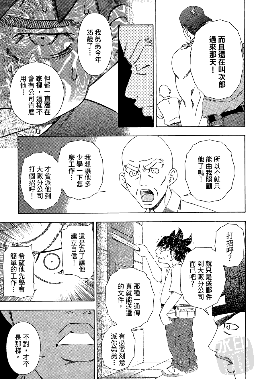 逆转裁判 第1卷 第115页