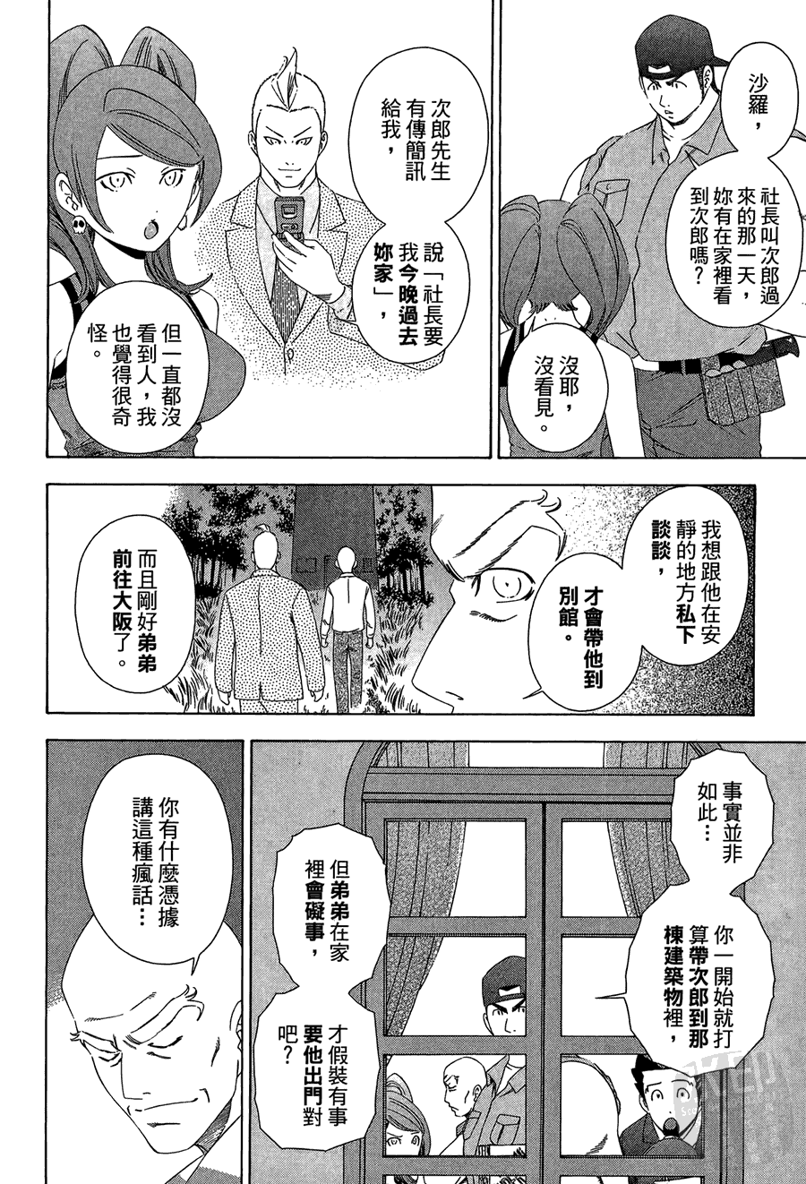 逆转裁判 第1卷 第116页