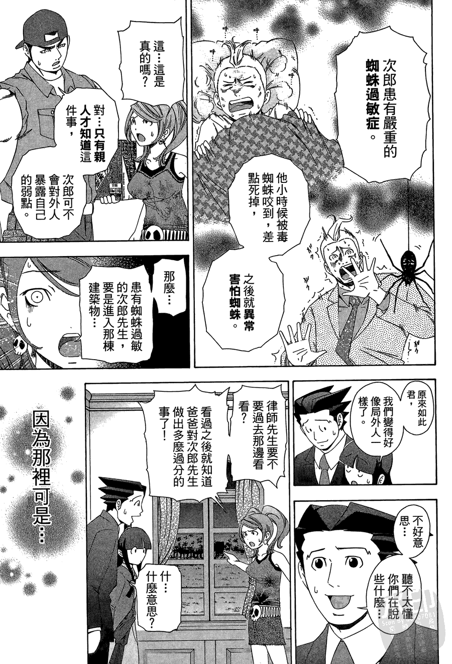 逆转裁判 第1卷 第117页