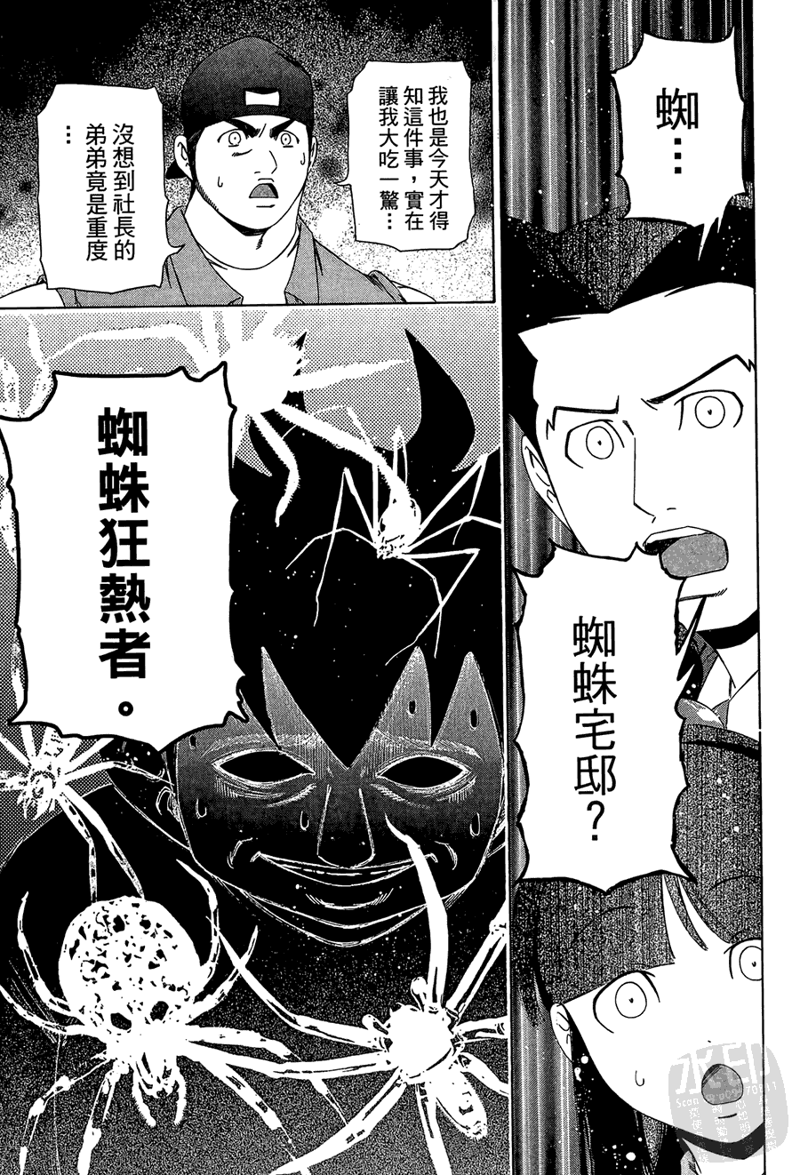 逆转裁判 第1卷 第119页