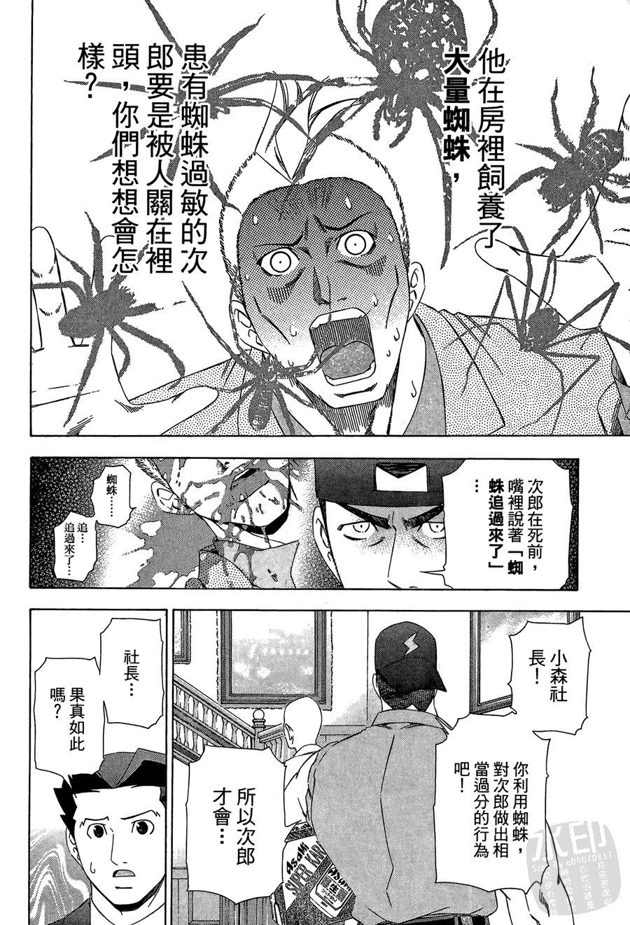 逆转裁判 第1卷 第120页