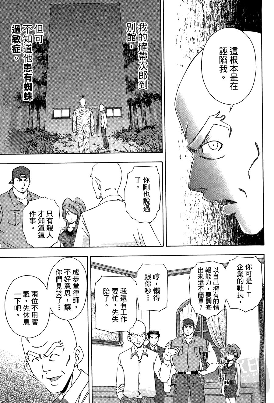 逆转裁判 第1卷 第121页