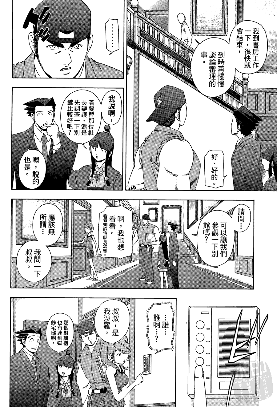 逆转裁判 第1卷 第122页