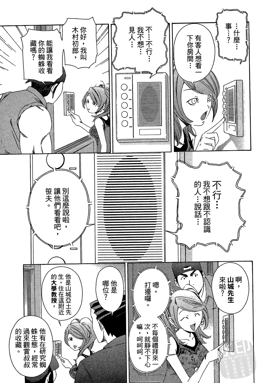 逆转裁判 第1卷 第123页