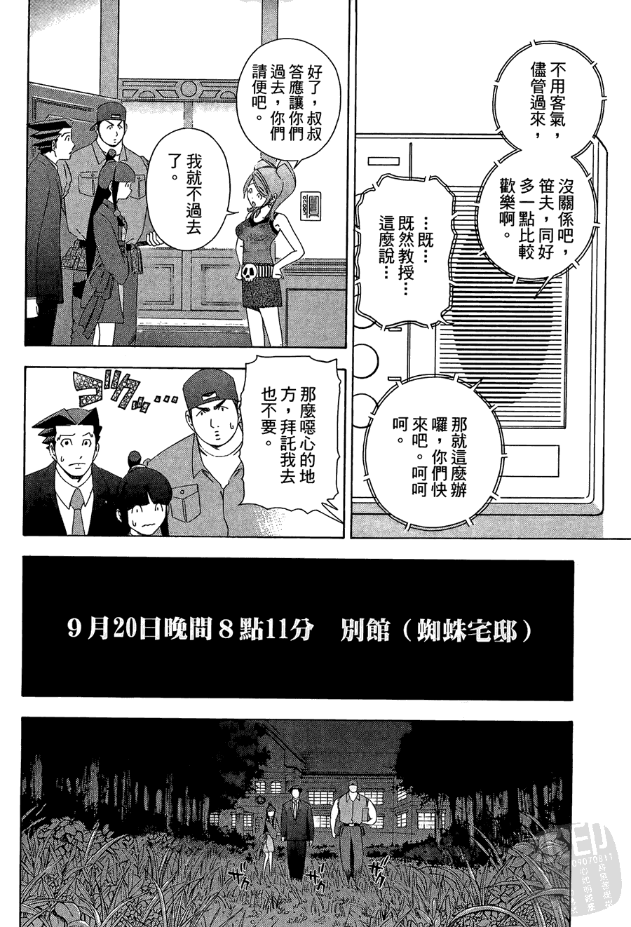 逆转裁判 第1卷 第124页