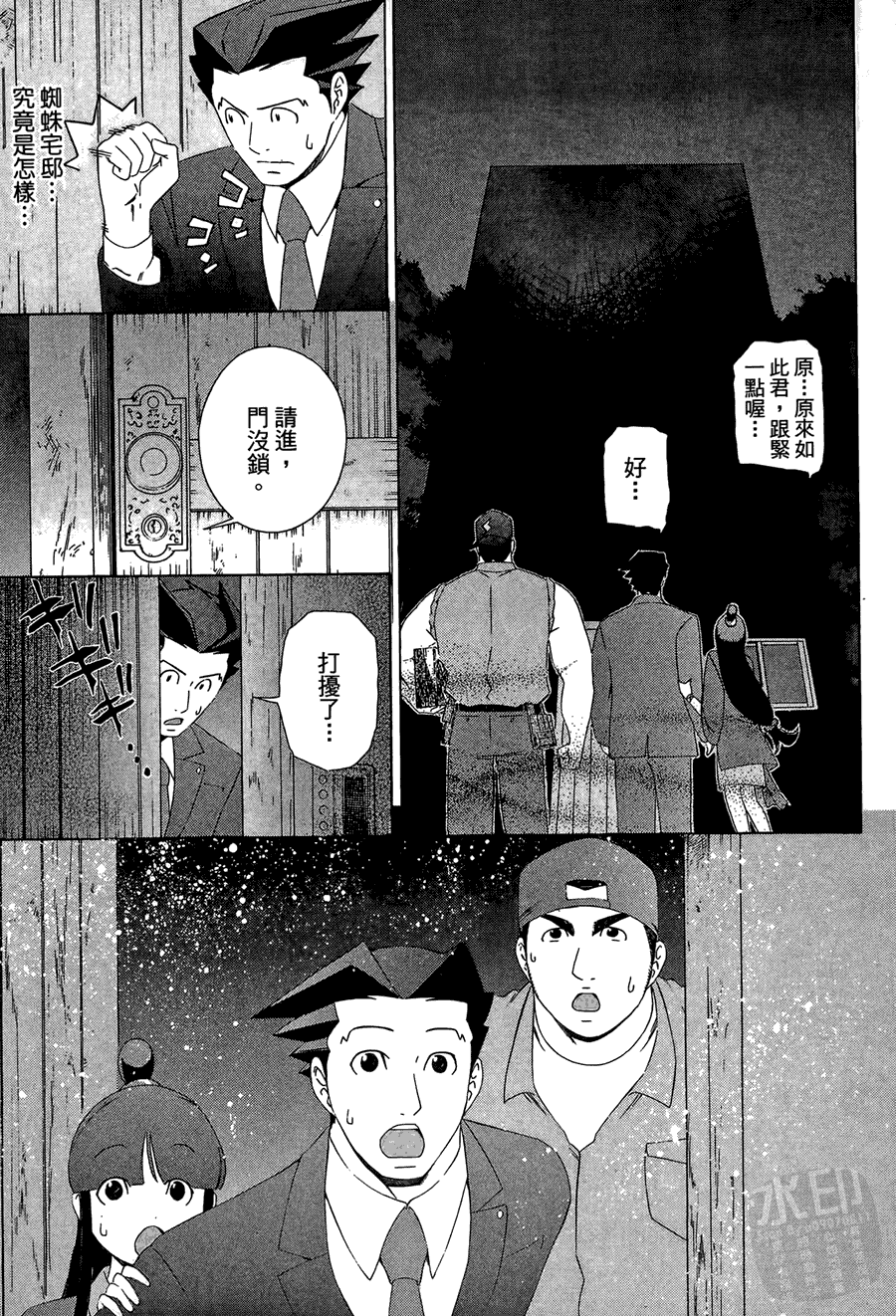 逆转裁判 第1卷 第125页