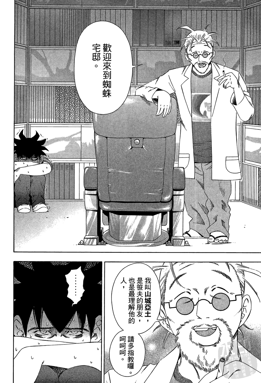 逆转裁判 第1卷 第128页