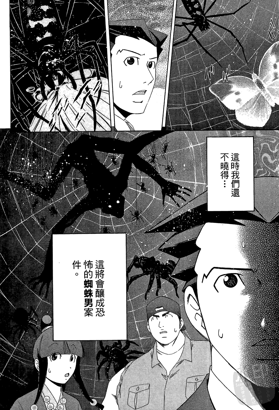 逆转裁判 第1卷 第130页