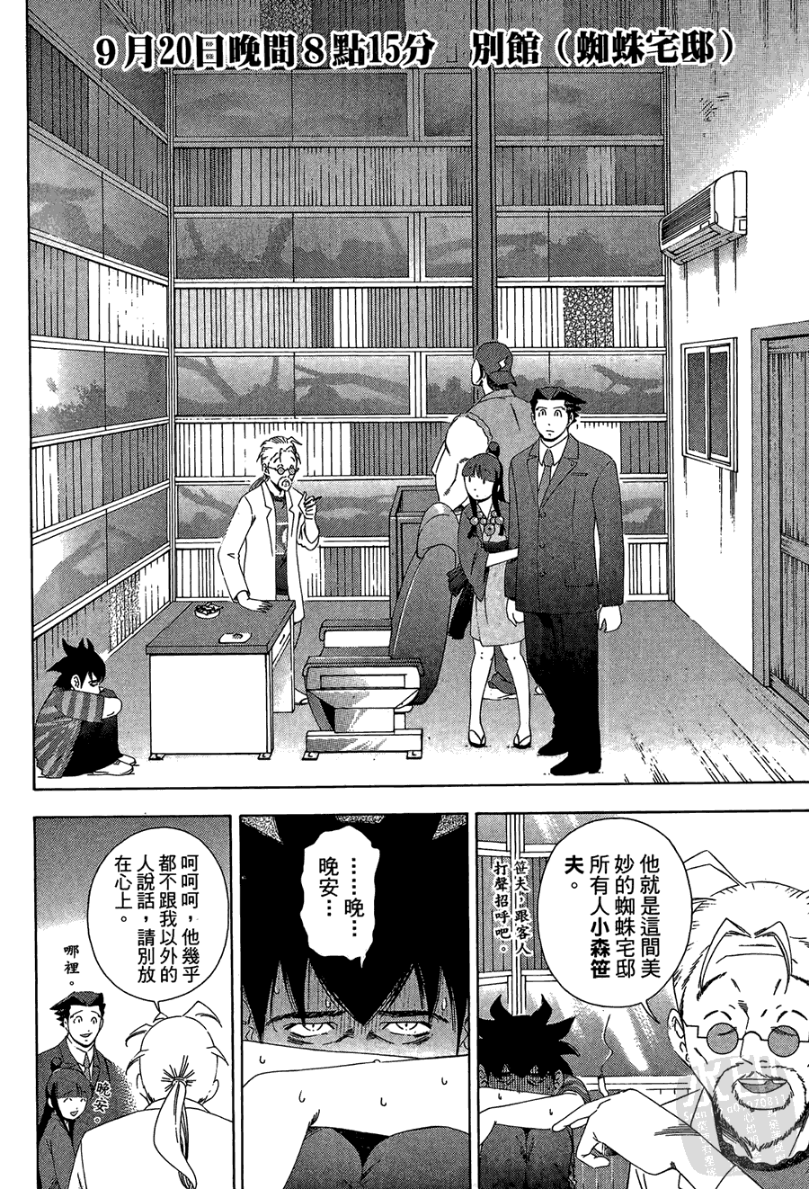 逆转裁判 第1卷 第132页