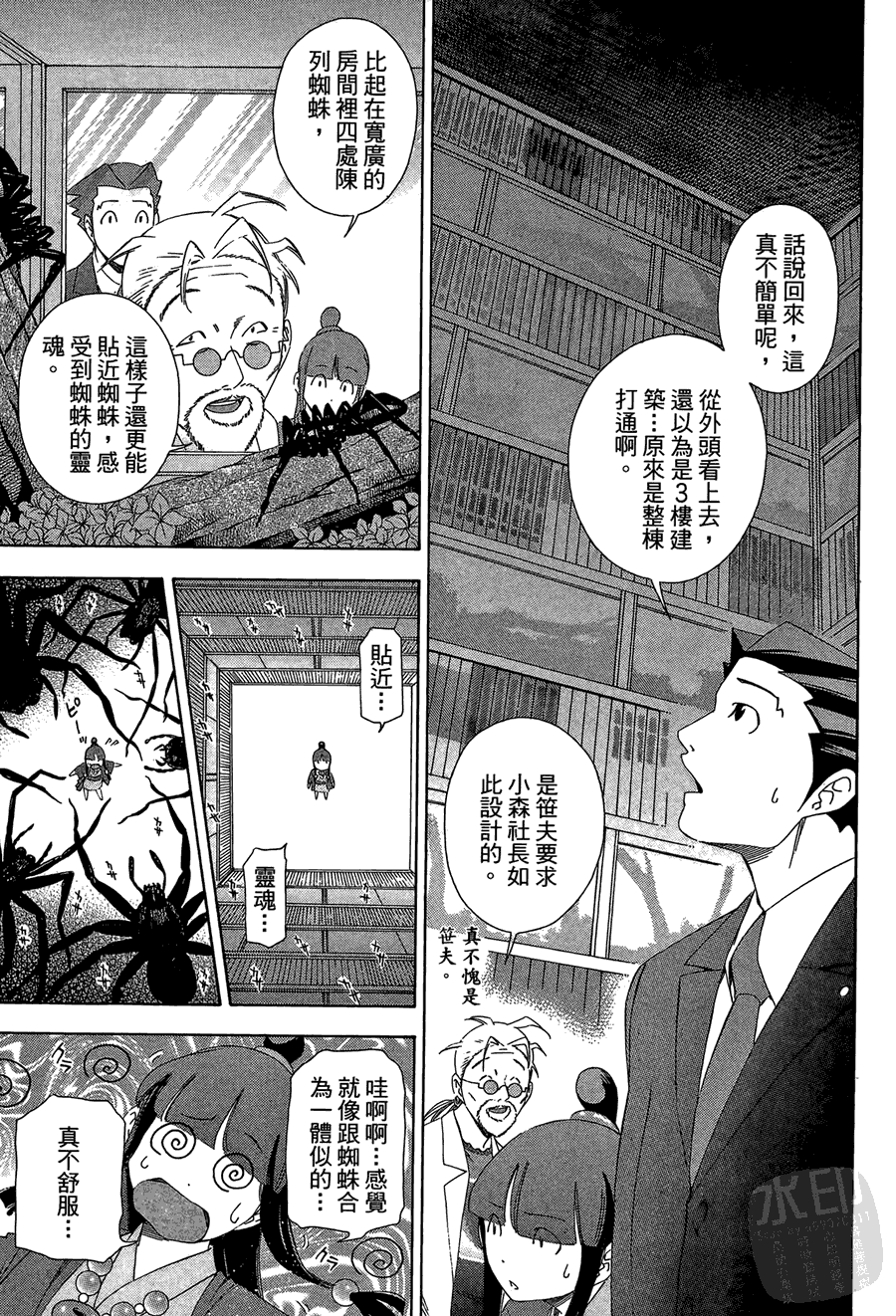 逆转裁判 第1卷 第133页