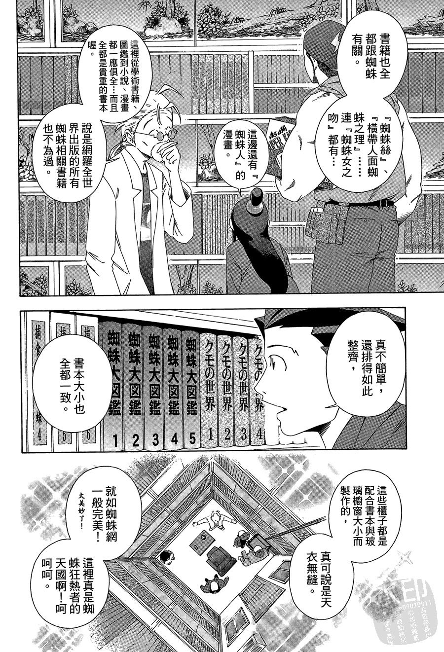 逆转裁判 第1卷 第134页