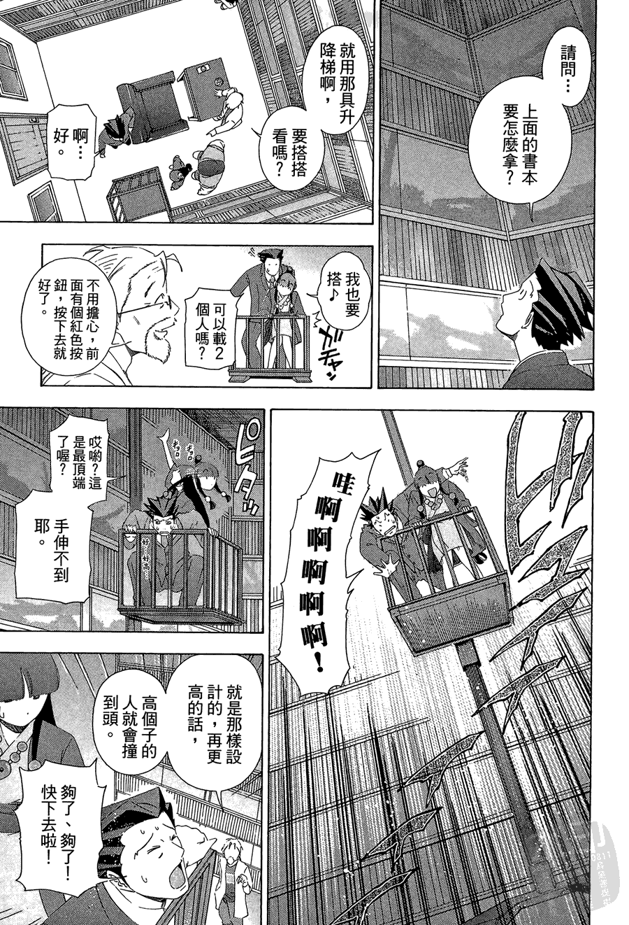 逆转裁判 第1卷 第135页