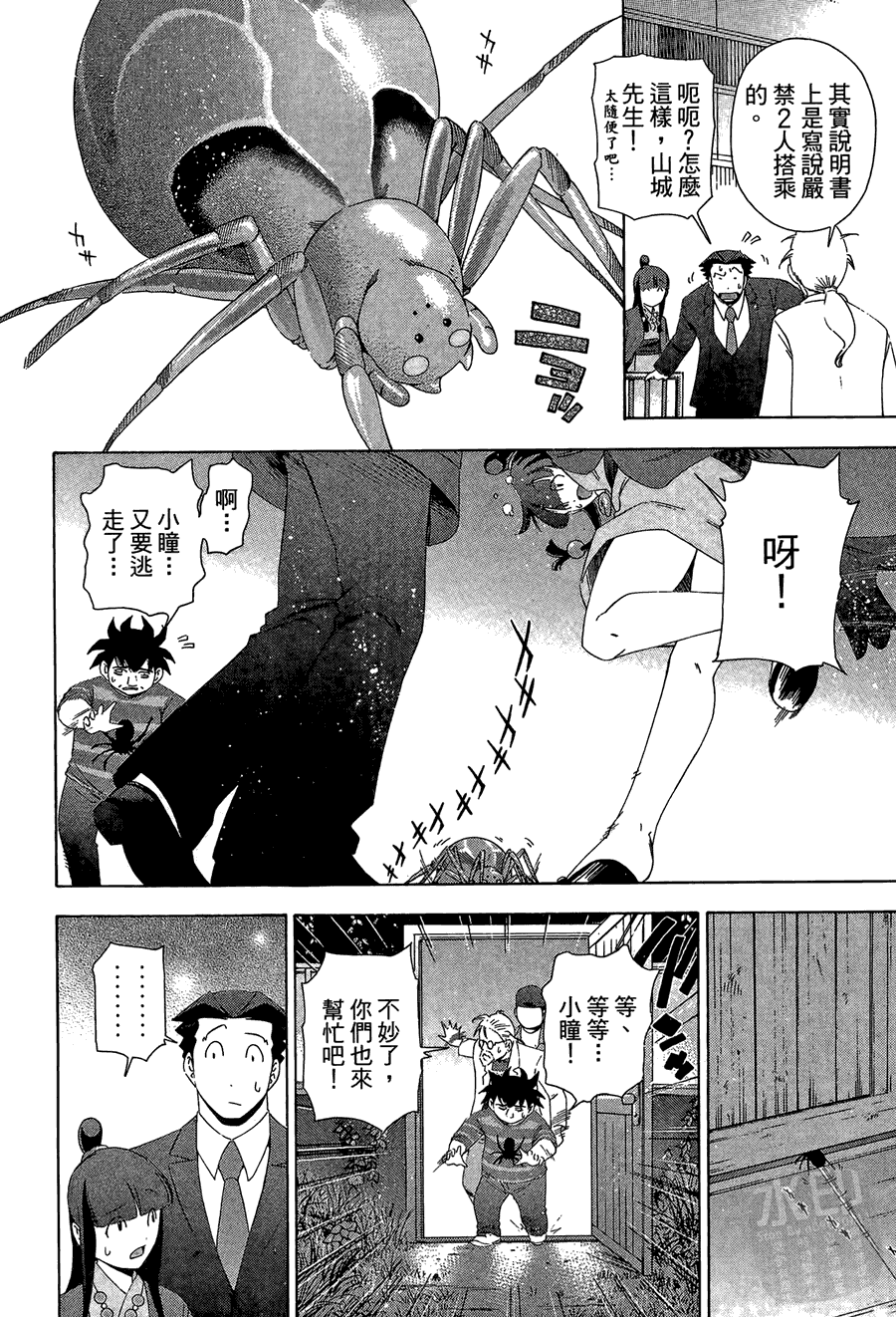 逆转裁判 第1卷 第136页