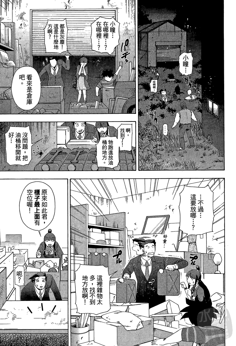 逆转裁判 第1卷 第137页