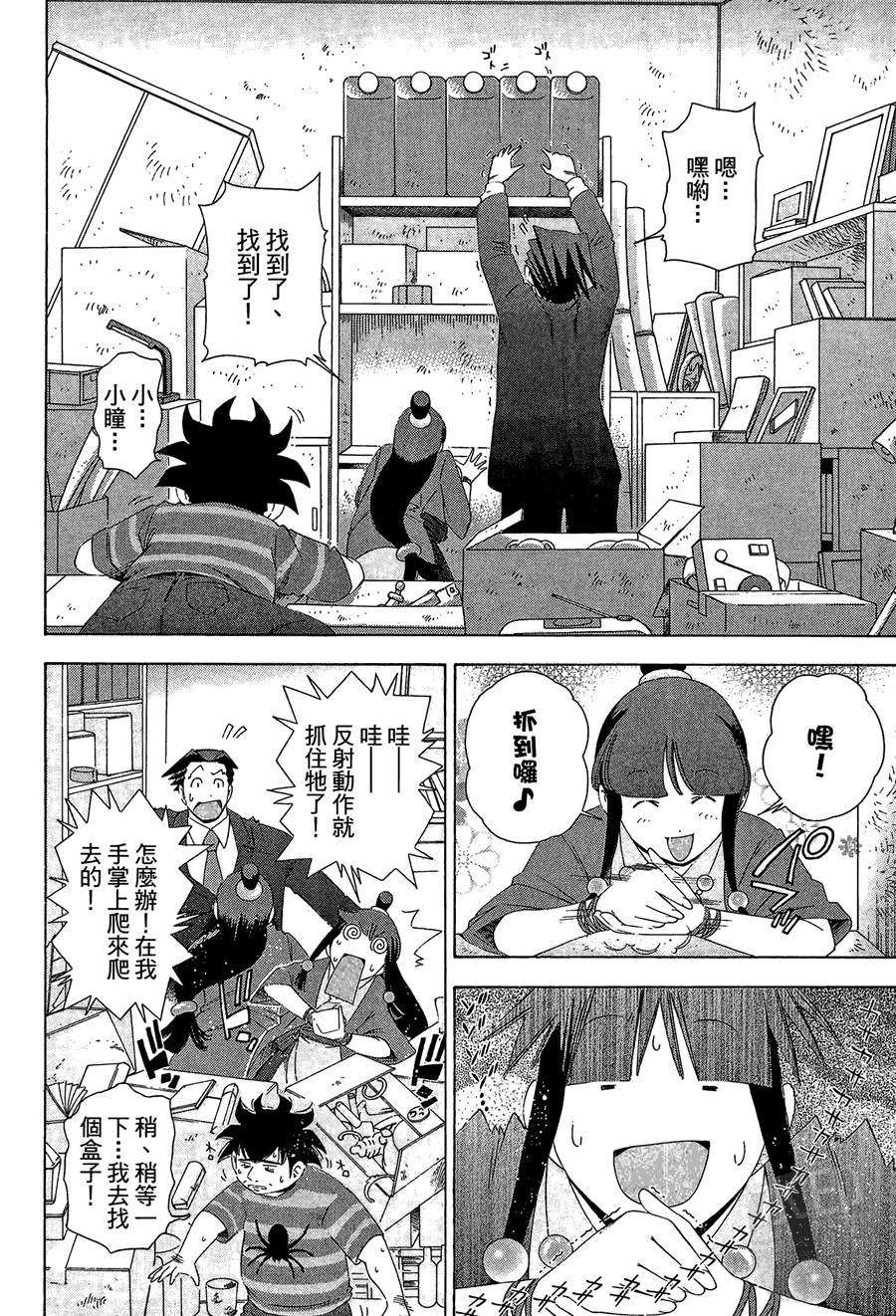 逆转裁判 第1卷 第138页