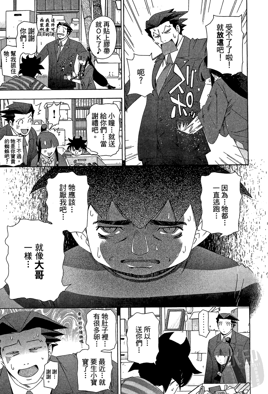 逆转裁判 第1卷 第139页