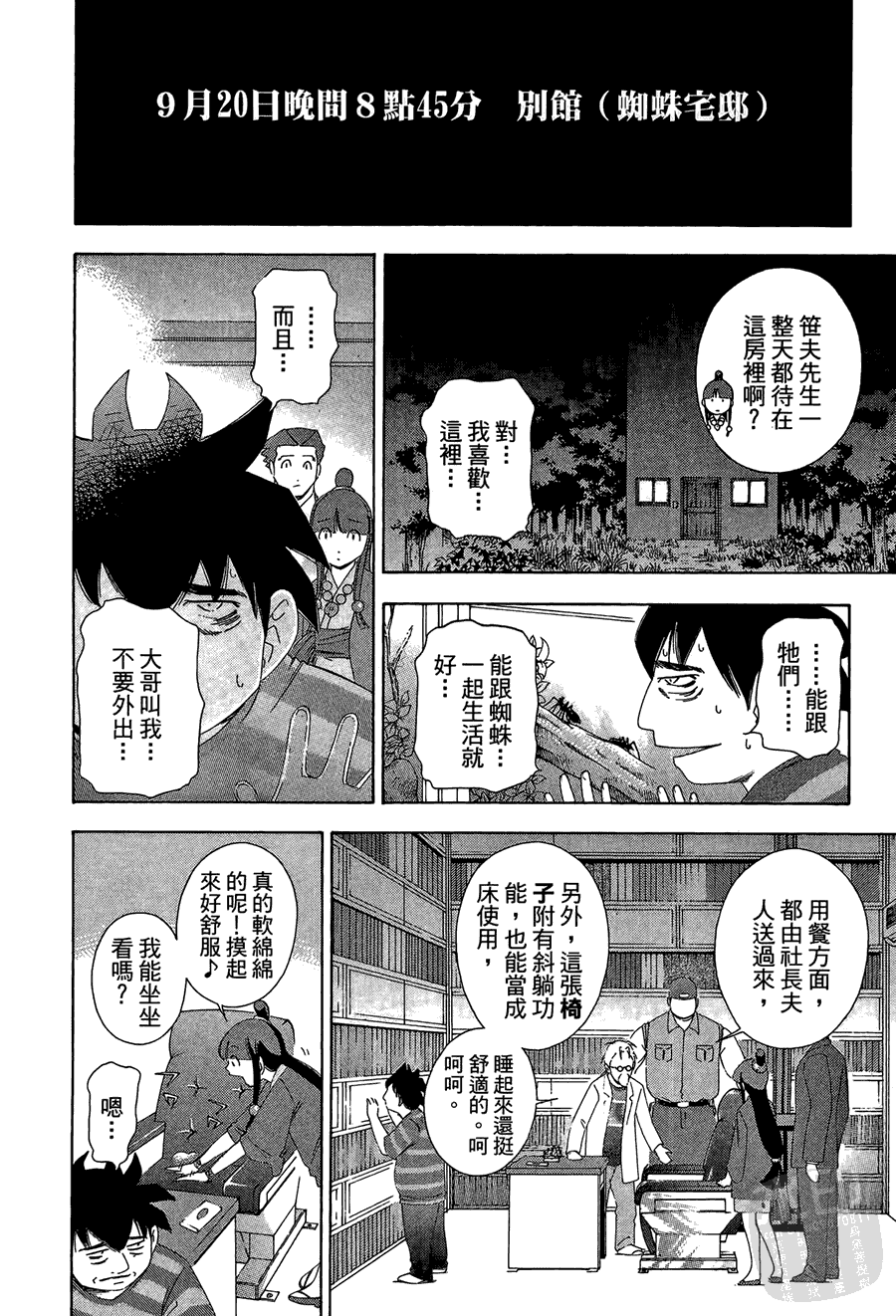 逆转裁判 第1卷 第140页