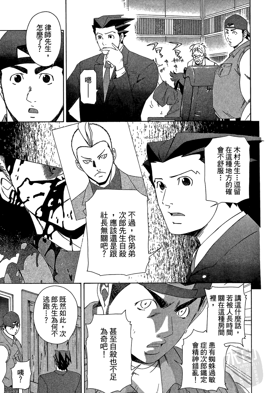 逆转裁判 第1卷 第141页