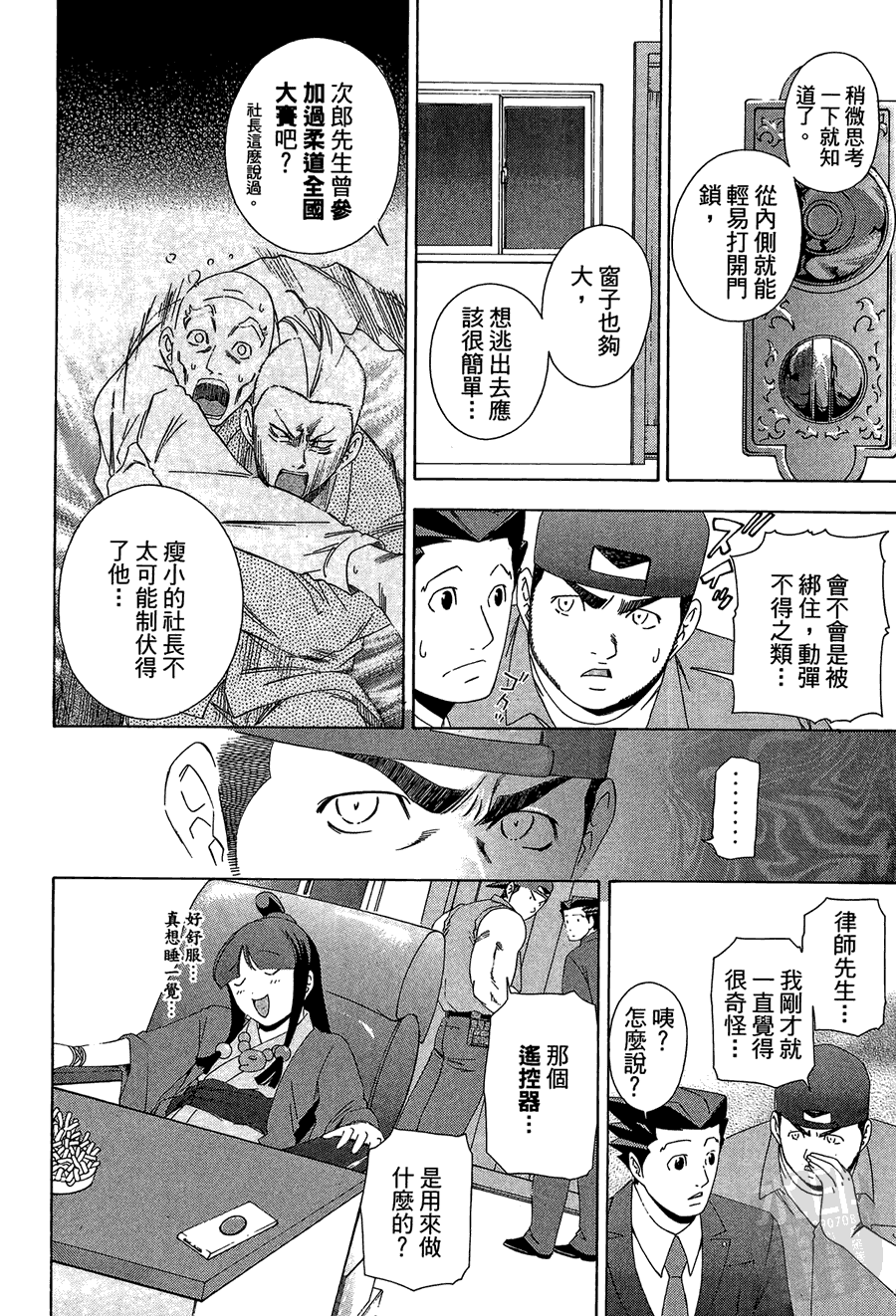 逆转裁判 第1卷 第142页