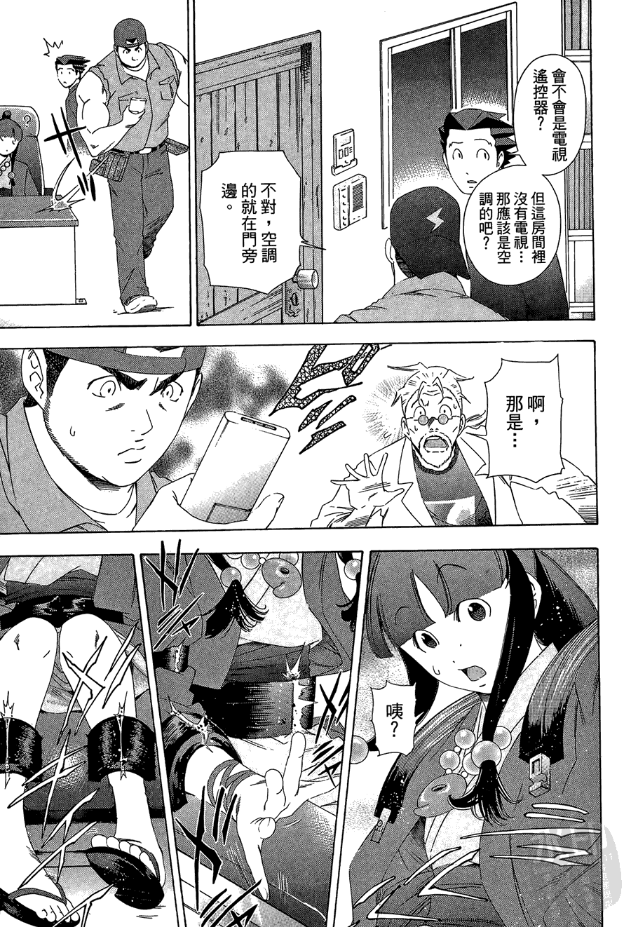 逆转裁判 第1卷 第143页