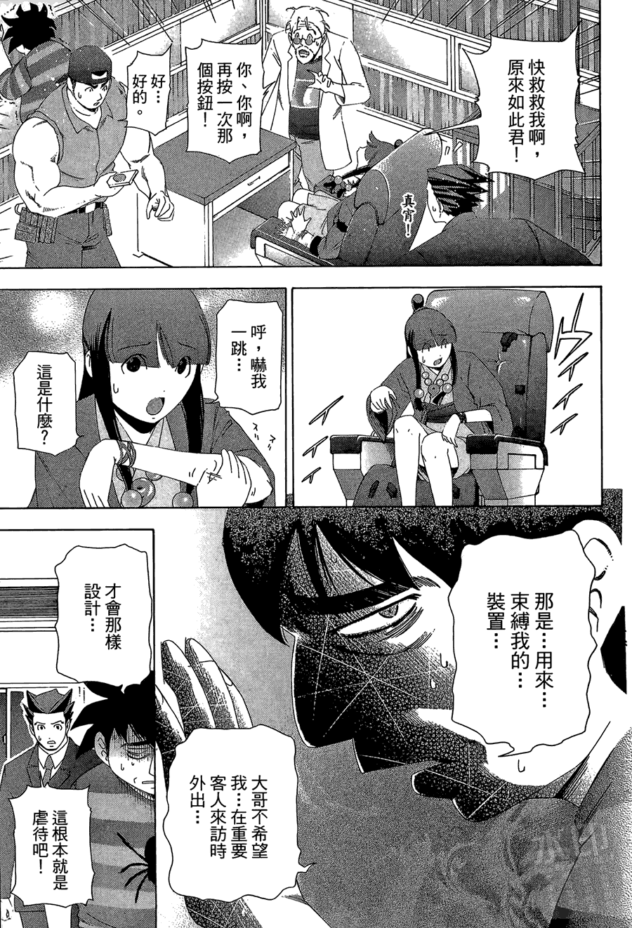 逆转裁判 第1卷 第145页