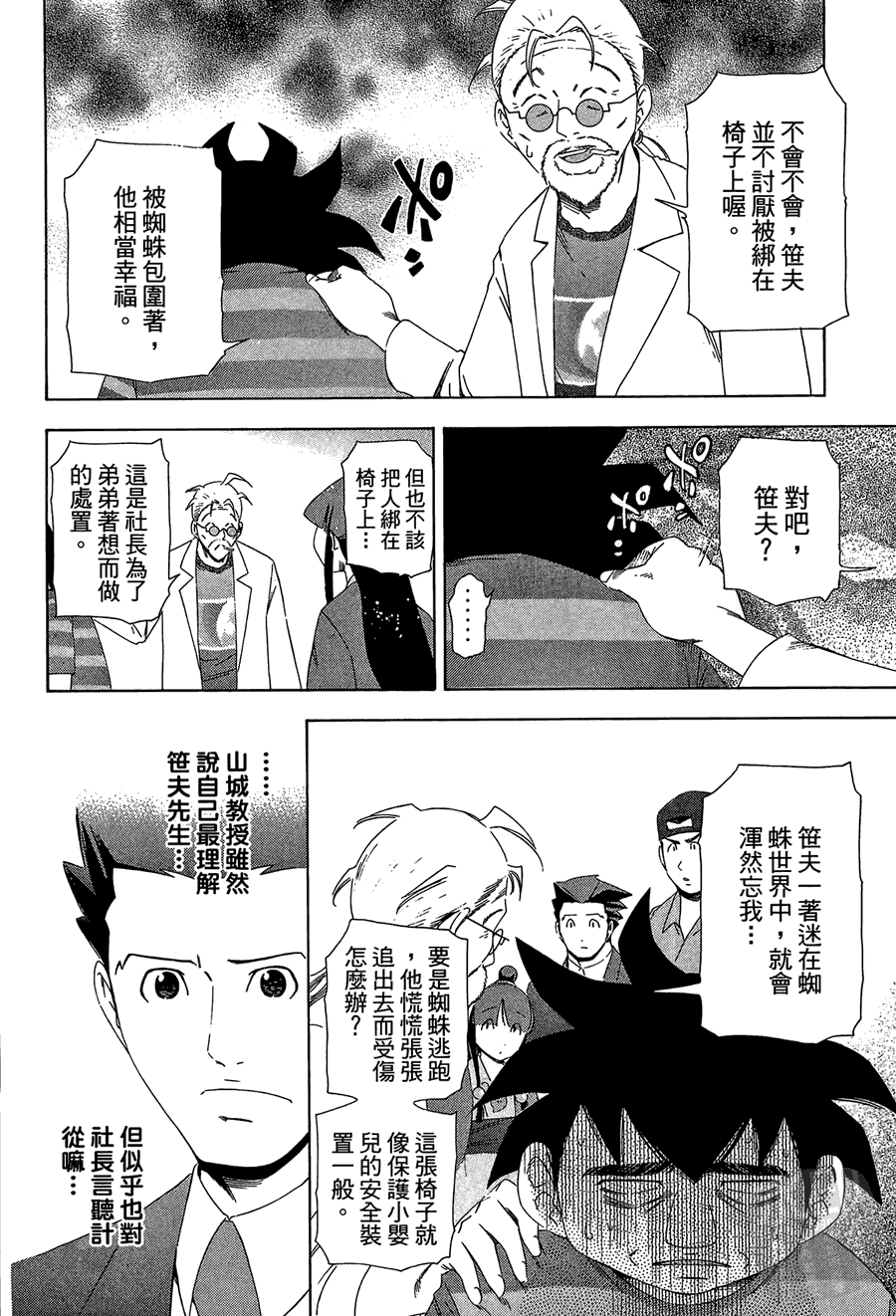 逆转裁判 第1卷 第146页