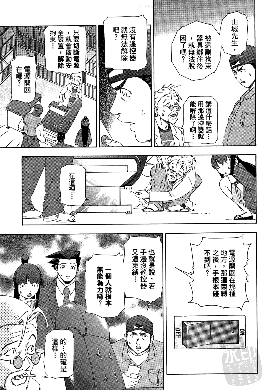 逆转裁判 第1卷 第147页