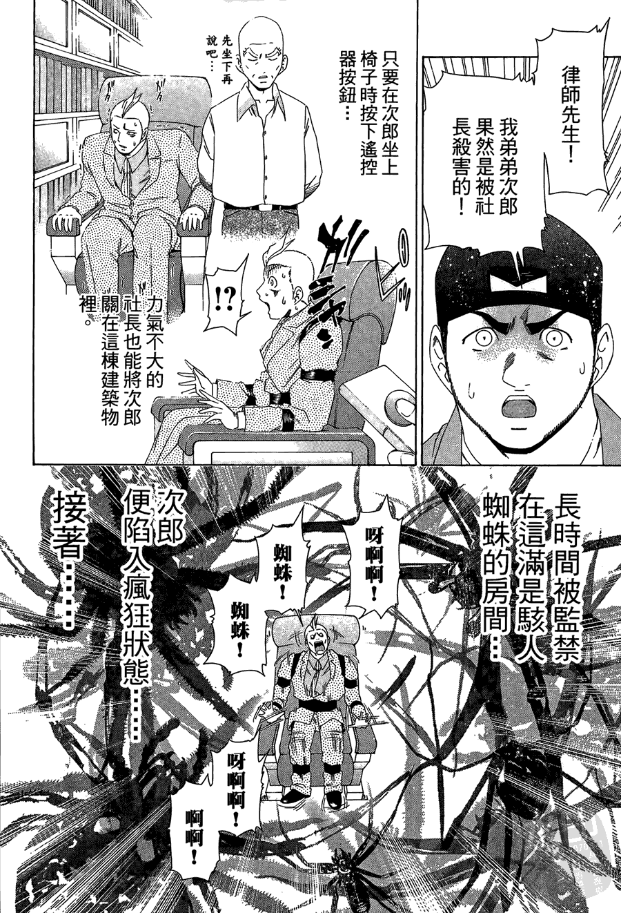 逆转裁判 第1卷 第148页