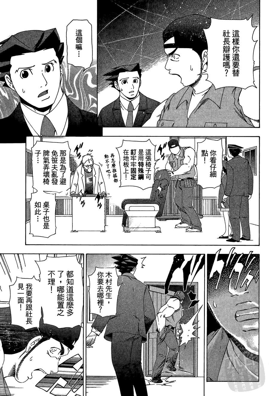 逆转裁判 第1卷 第149页