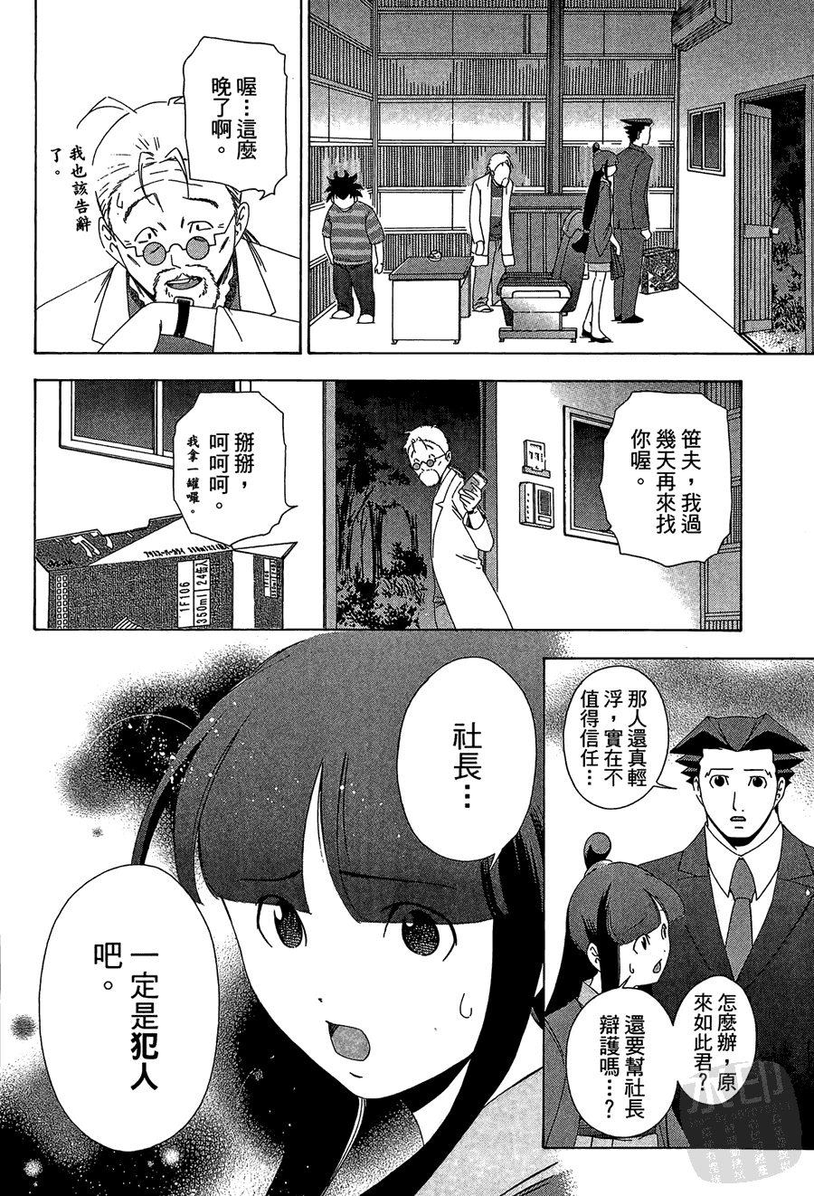 逆转裁判 第1卷 第150页