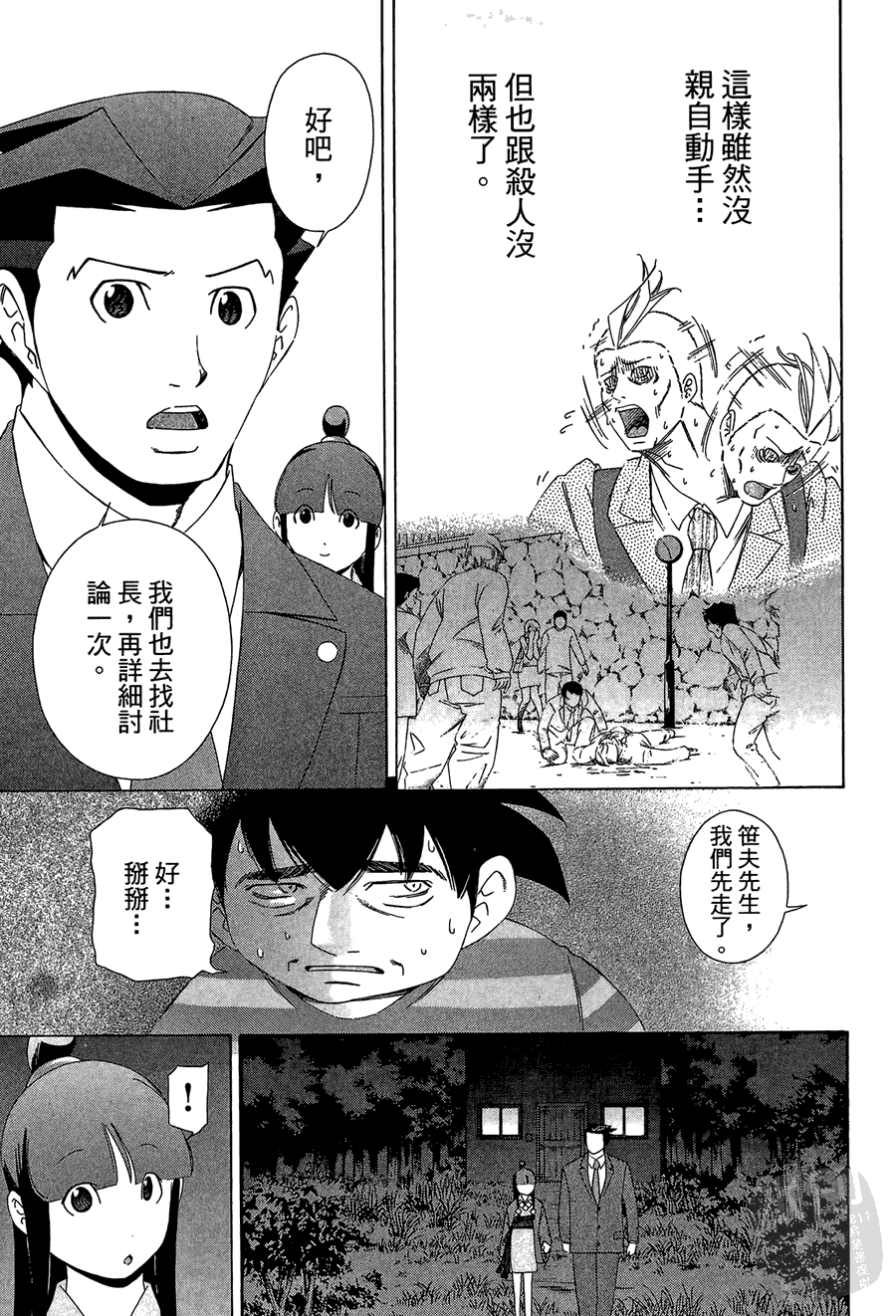 逆转裁判 第1卷 第151页