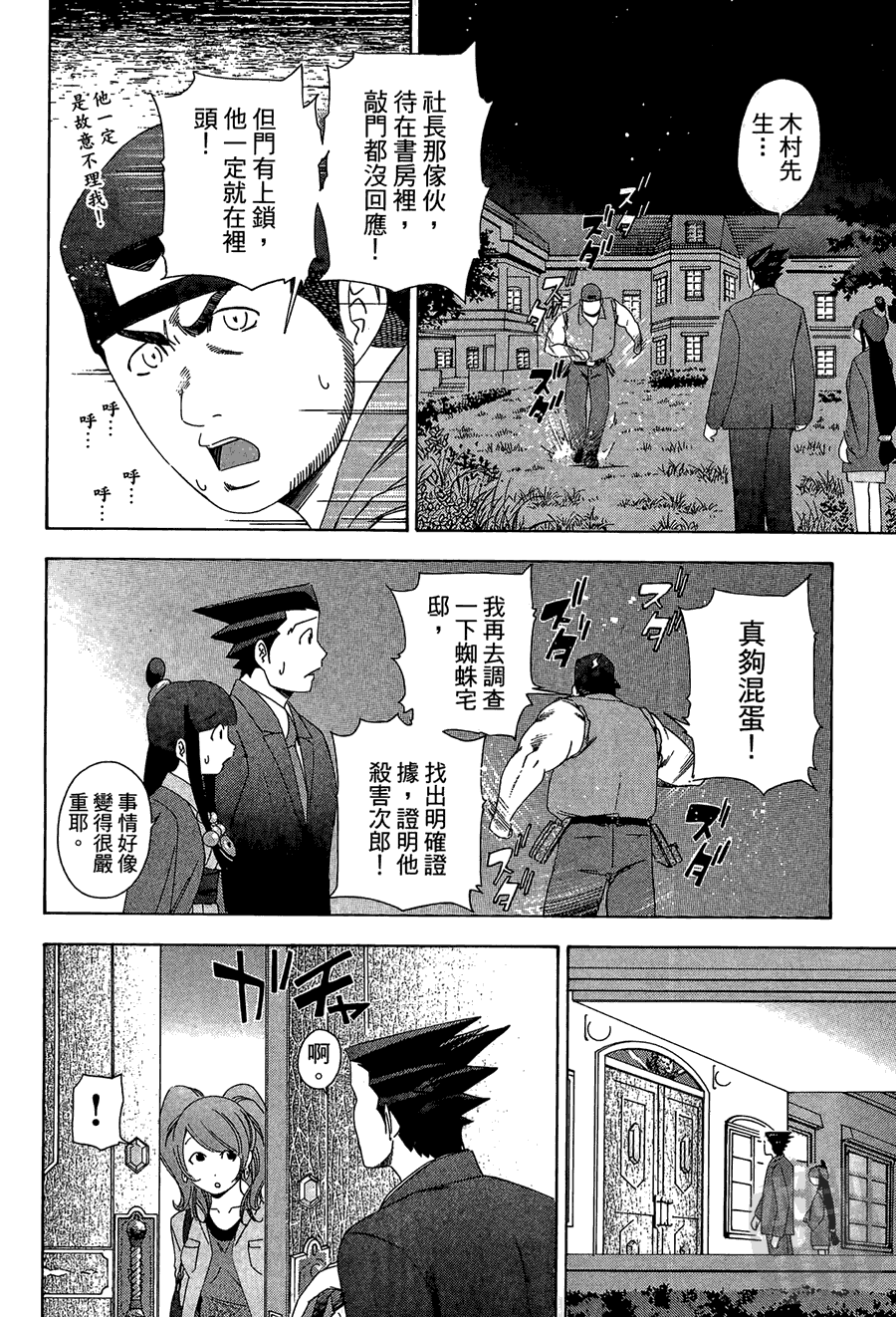 逆转裁判 第1卷 第152页