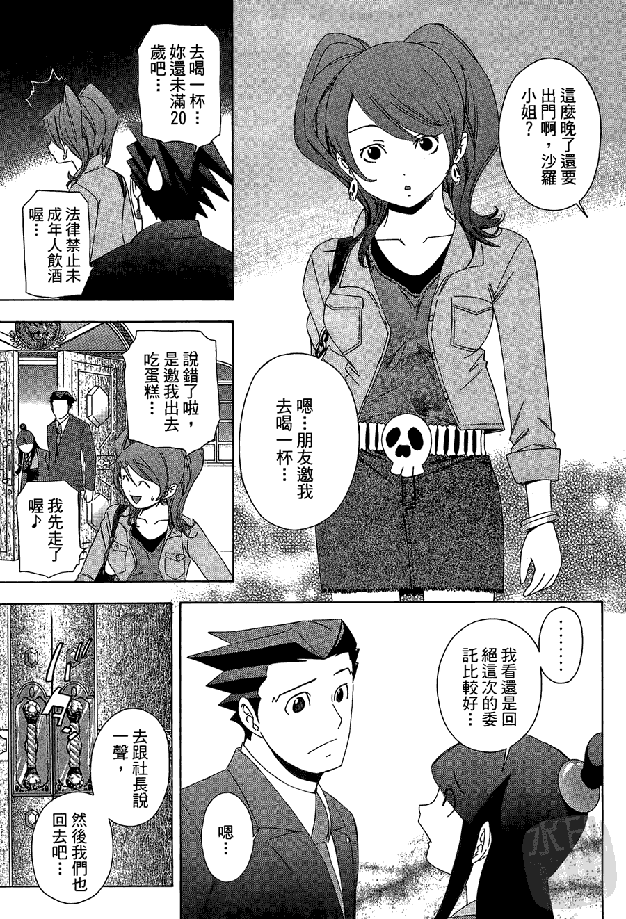 逆转裁判 第1卷 第153页