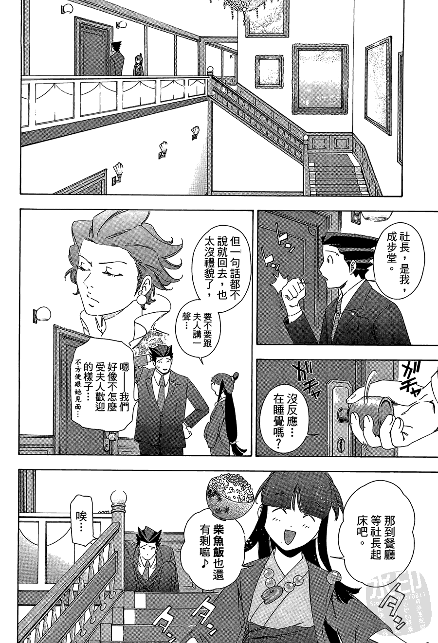 逆转裁判 第1卷 第154页