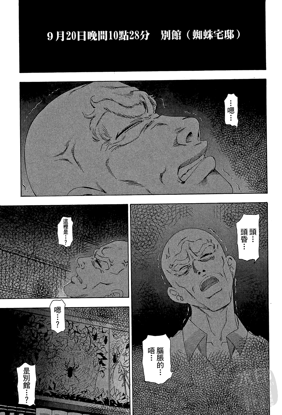 逆转裁判 第1卷 第155页