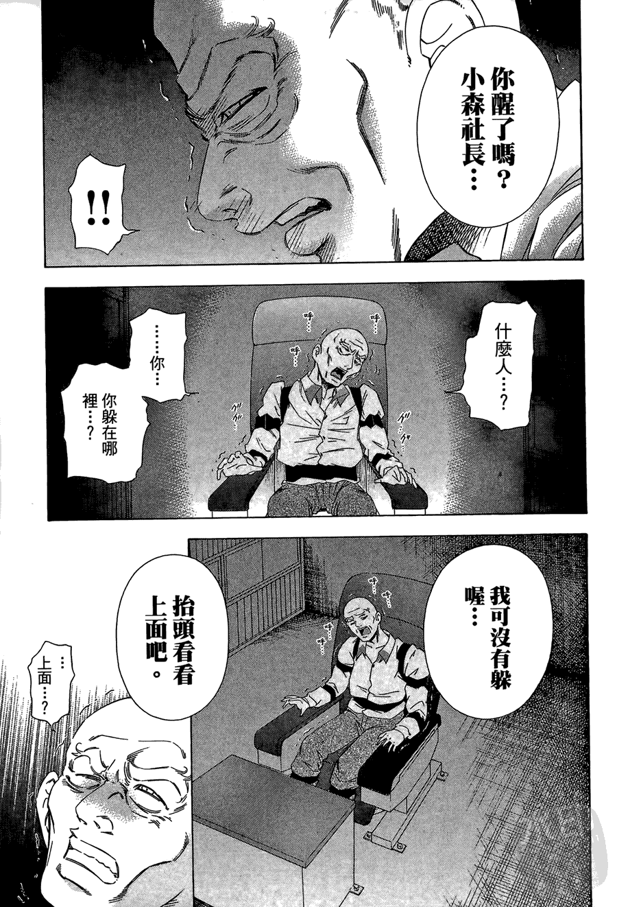 逆转裁判 第1卷 第157页