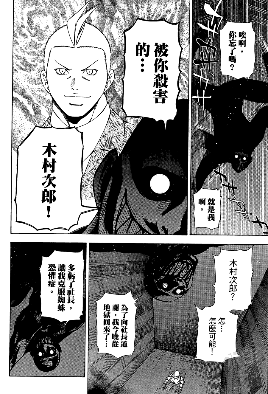 逆转裁判 第1卷 第160页