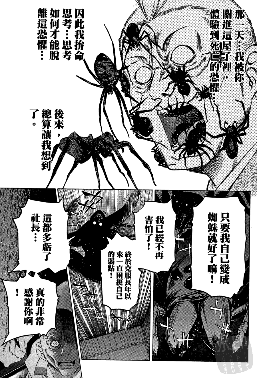 逆转裁判 第1卷 第161页