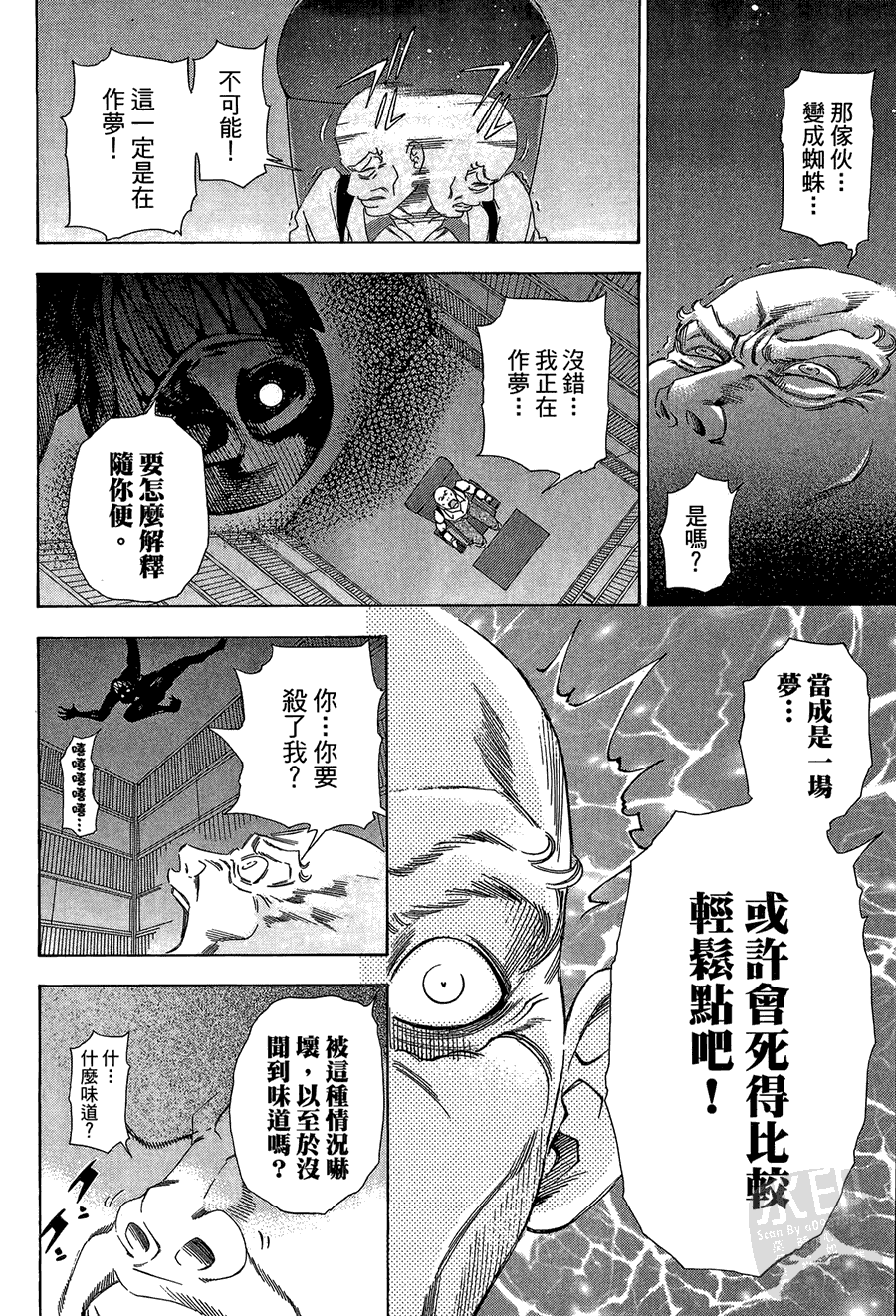 逆转裁判 第1卷 第162页