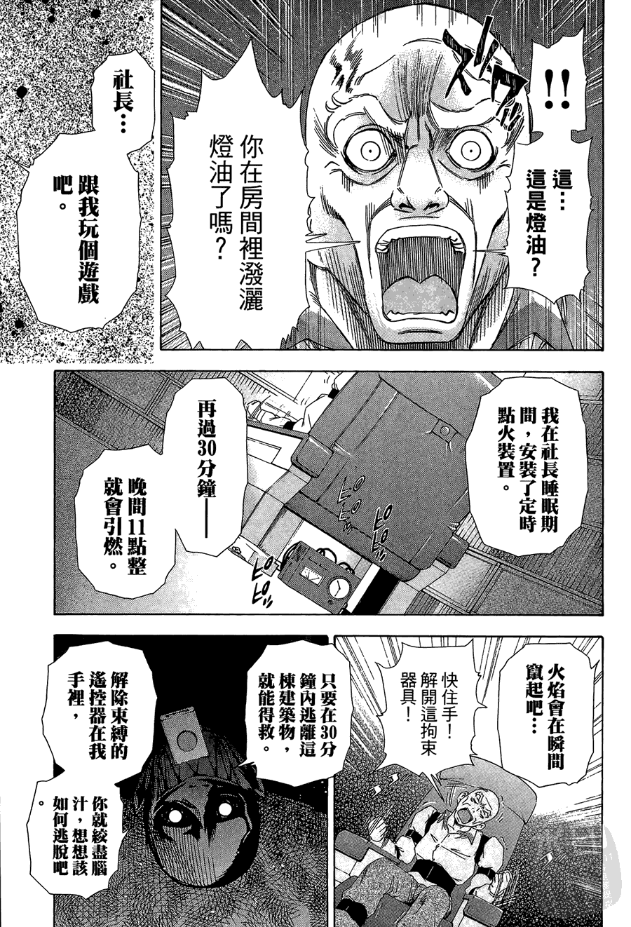 逆转裁判 第1卷 第163页