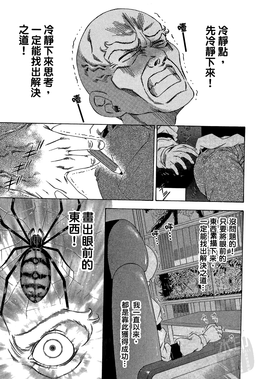 逆转裁判 第1卷 第165页