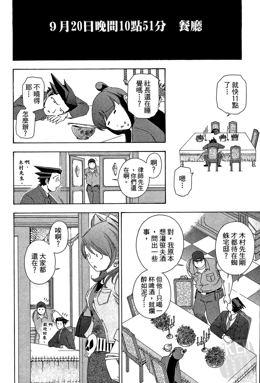 逆转裁判 第1卷 第166页