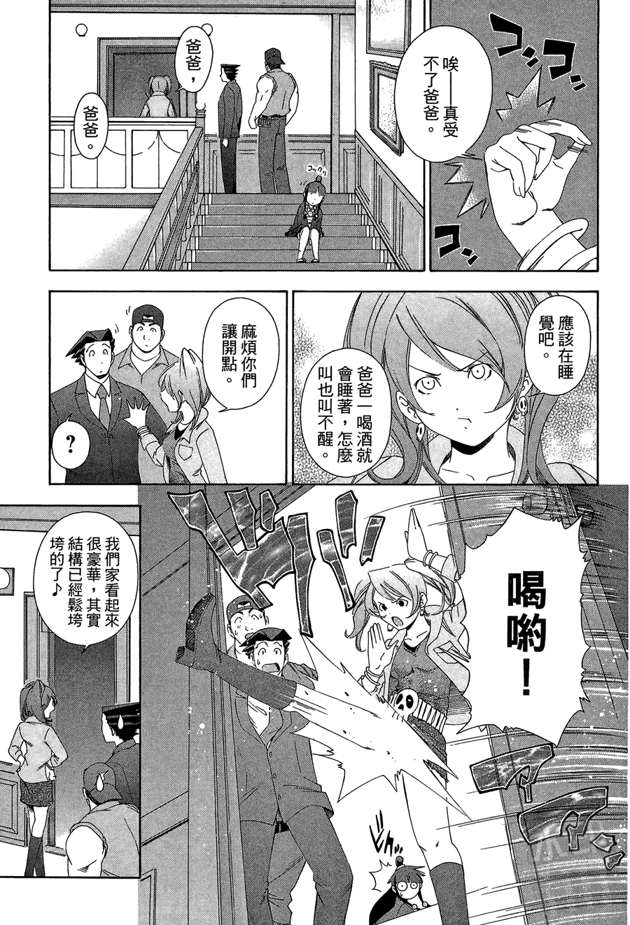 逆转裁判 第1卷 第167页