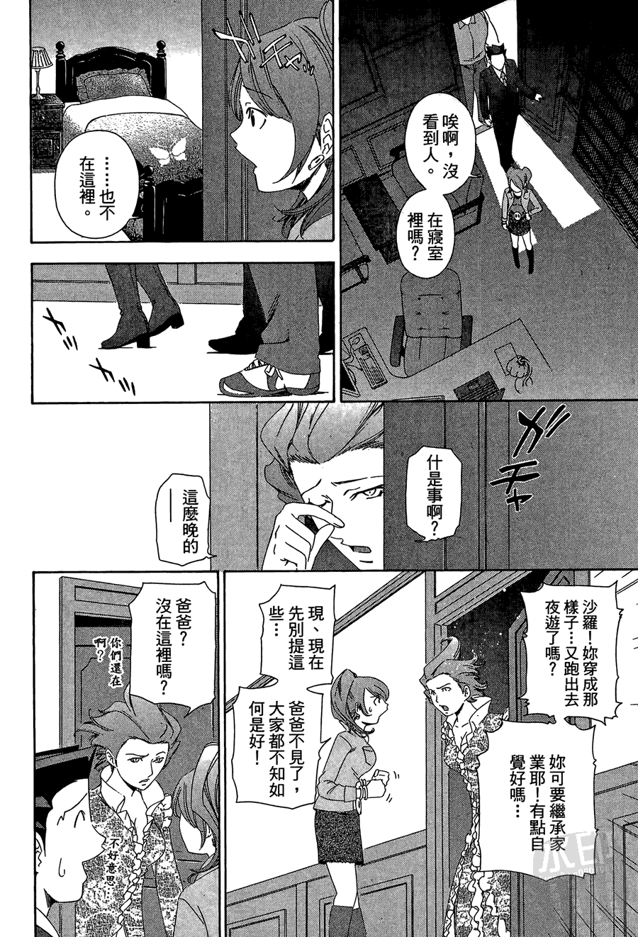 逆转裁判 第1卷 第168页