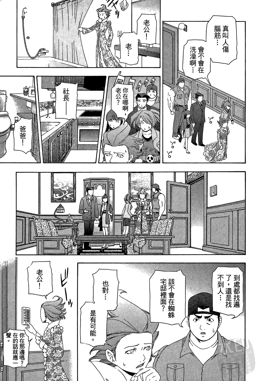 逆转裁判 第1卷 第169页