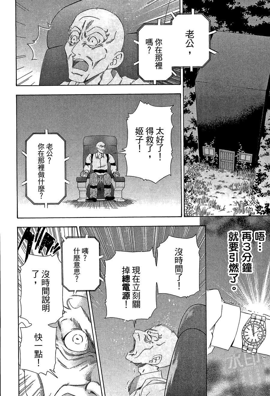 逆转裁判 第1卷 第170页