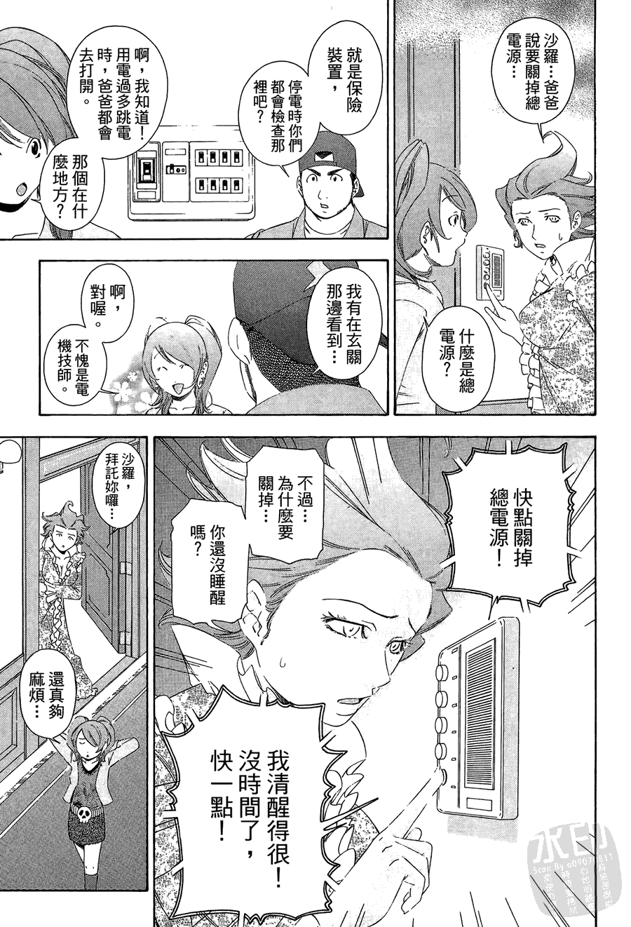 逆转裁判 第1卷 第171页