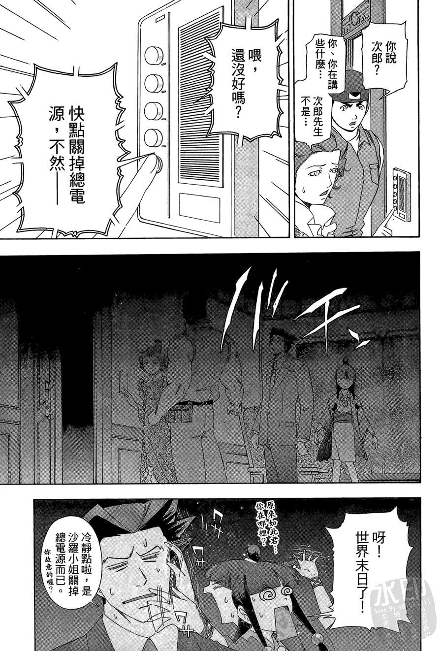 逆转裁判 第1卷 第173页